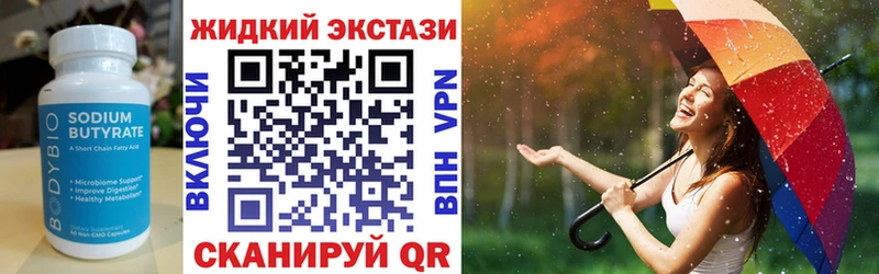 БУТИРАТ Butirat  Купить закладки  Балтийск 